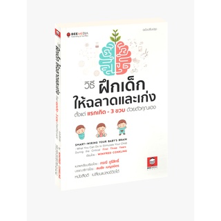 Learning Station - หนังสือวิธีฝึกเด็กให้ฉลาดและเก่ง ตั้งแต่แรกเกิด-3 ขวบ ด้วยตัวคุณเอง