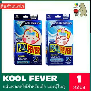 KOOL FEVER  เเผ่นเจลลดไข้ สำหรับเด็ก เเละผู้ใหญ่