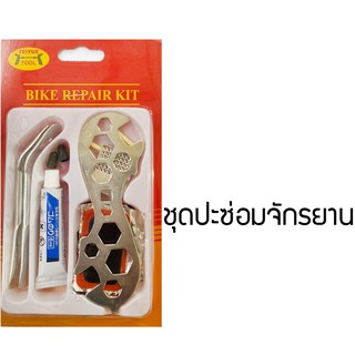 pshop อุปกรณ์ เครื่องมือ ซ่อม จักรยาน พกพา (พร้อมชุดปะยาง) HDH6363DYTK