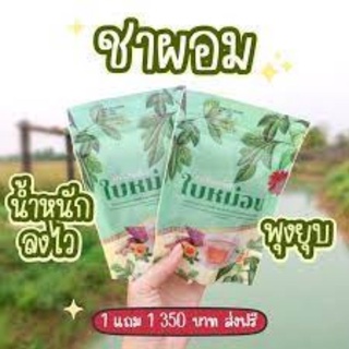 ชาผอมใบหม่อน ชาผอม1 ห่อ มี15ซองเล็ก (2กรัม/ซอง)