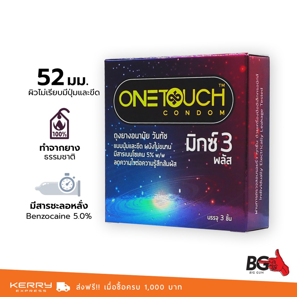 OneTouch Mixx 3 Plus ถุงยางอนามัย วันทัช มิกซ์ทรี พลัส ขนาด 52 มม. ผิวขรุขระ มีสารชะลอการหลั่ง (1 กล่อง)
