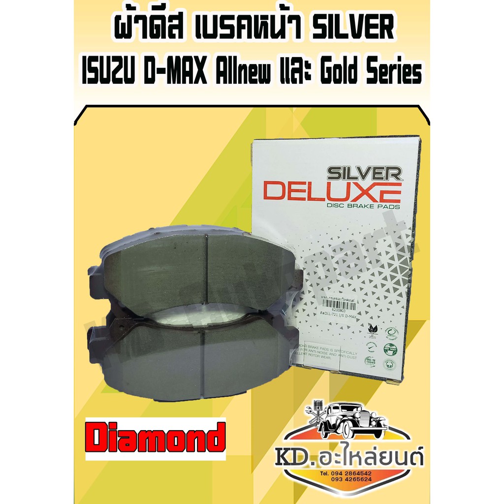 Compact brakes ผ้าเบรคหน้า ISUZU D-MAX All NEW 2WD,4WD รหัสDLL-721