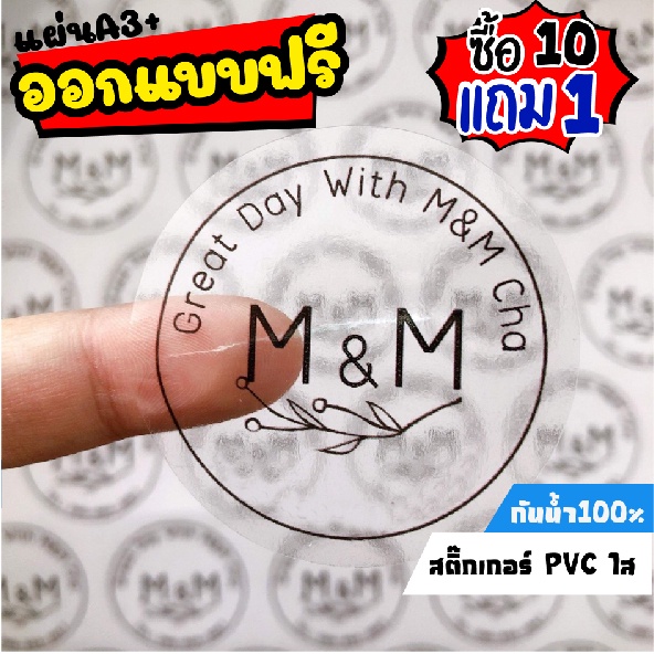 สติ๊กเกอร์ใส กันน้ำ100% สีสด ส่งไว สติ๊กเกอร์ราคาถูก พร้อมส่ง ติดถุงขนม ติดแก้วน้ำ ฉลากสินค้า ✅แผ่นขนาดA3+
