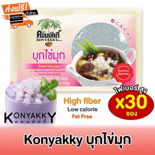 [ยกลังส่งฟรี] Konyakky คอนยัคกี้ บุกไข่มุก 200g 30 ซอง บุกมุก อาหารสุขภาพ Keto คีโต อาหารคลีน เจ