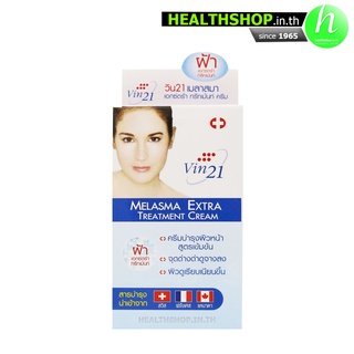 Vin 21 Melasma Extra Treatment Cream 10mL ( วิน 21 ครีม ทา ฝ้า )