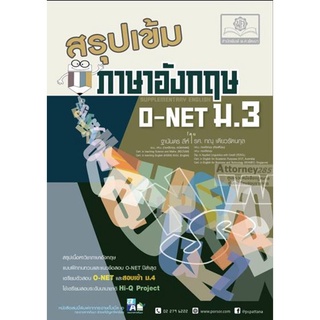 สรุปเข้มภาษาอังกฤษ ม.3