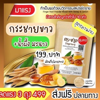 🍯🍋ชงได้ 32-35 แก้ว กระชายขาวผง กระชายชง สูตรผสมน้ำผึ้งมะนาว กระชายขาวผง กระชายผง ชากระชายขาว