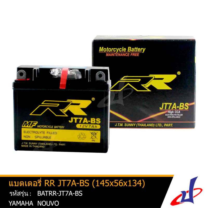 แบตเตอรี่ RR JT7A-BS (145x56x134) ใช้สำหรับรถมอเตอร์ไซค์ ยามาฮ่า นูโว YAMAHA NOUVO คุณภาพดี BATRR-JT7A-BS