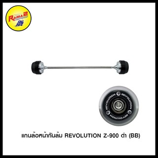 แกนล้อหน้ากันล้ม REVOLUTION Z-900 สีดำ