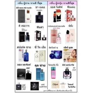 (12ฟรี1)หัวเชื้อน้ำหอม100% กลิ่นเคาน์เตอร์แบรนด์ ยอดนิยม (ไม่ผสมแอลกอฮอล์)