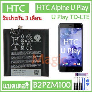 แบตเตอรี่ แท้ HTC Alpine U Play TD-LTE battery แบต B2PZM100 2435mAh รับประกัน 3 เดือน