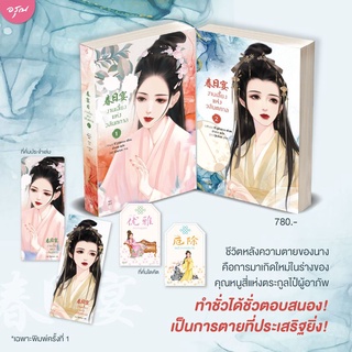 หนังสือนิยายจีน งานเลี้ยงแห่งวสันตกาล เล่ม 1-2 (4 เล่มจบ) : ไป๋ลู่เฉิงซวง : อรุณ