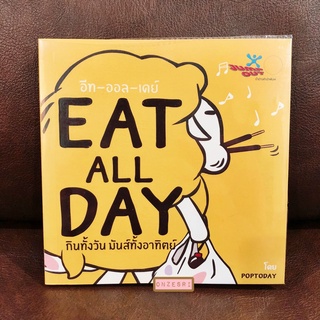 หนังสือ EAT ALL DAY / POPTODAY