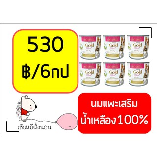 AG-Science Plus นมแพะน้ำเหลืองแท้ 100% ขนาด 400 มล จำนวน 6 กป.