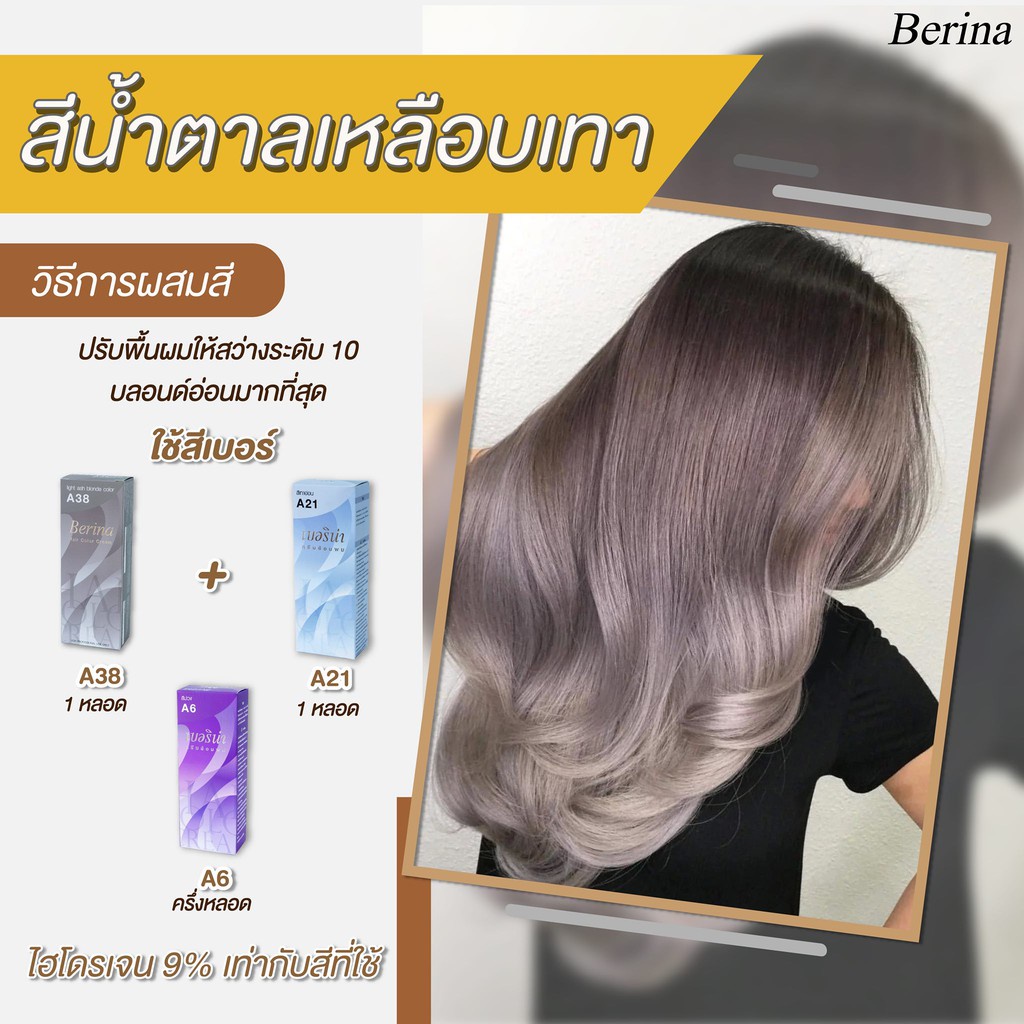 สีผมเบอริน่า Berina hair color Set 3 กล่อง A6+A21+A38 สีเทาโทนม่วง สีย้อมผมเบอริน่า ครีมเปลี่ยนสีผม 