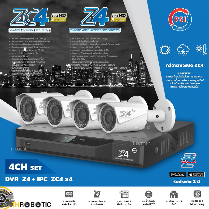 ชุดกล้องวงจรปิด PSI IP Camera 4MP รุ่น PSI ZC4 (4ตัว) + DVR 4Ch รุ่น PSI Z4