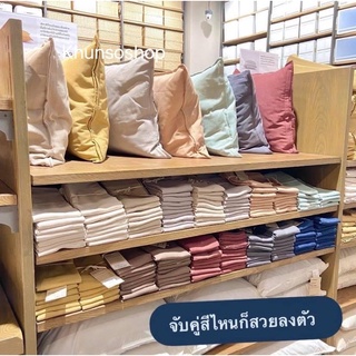 หมอนอิง / ปลอกหมอน สีเอิร์ธโทน MUJI