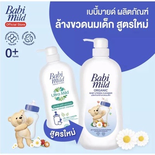 พร้อมส่งAO0010-1🔥1แถม1🔥Babi Mild เบบี้มายด์ น้ำยาล้างขวดนมและจุกนมและอุปกรณ์ แบบขวดปั้ม 650 มล แถมถุงเติม 600 มล.