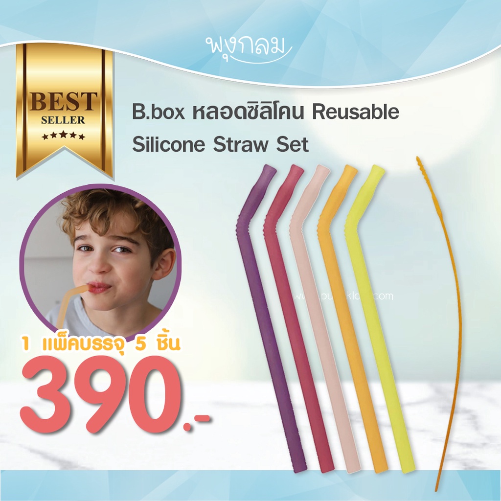 Bbox หลอดซิลิโคนพร้อมแปรงล้างหลอด Reusable Silicone Straw Set