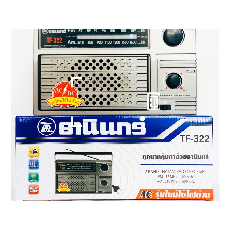 [ของแท้]วิทยุธานินทร์  TANIN fm/am รุ่น TF-322 เครื่องใหญ่เสียงดัง ( ถ่าน/เสียบไฟบ้าน วิทยุ ของแท้100%) tf-322