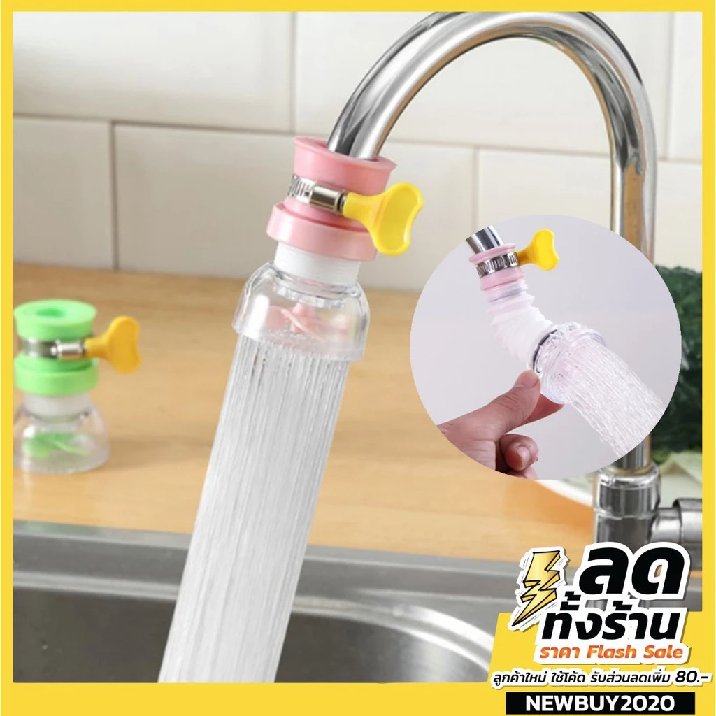 หัวต่อก๊อกน้ำ ก๊อกต่อหมุนได้ 360 องศา หัวกรองน้ำ **สีเขียว**
