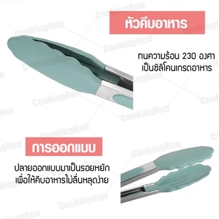 ที่คีบอาหาร ทนความร้อน cookingrun (แบบซิลิโคน) ที่คีบขนม หนาพิเศษ มีระบบล้อคก้น 🚚 📌