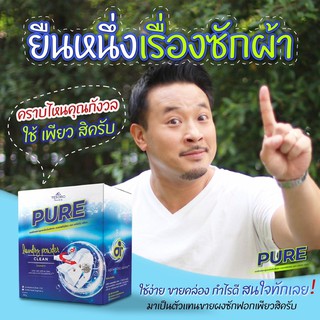 ผงซักผงเพียว เทโซโร่ Tesoro Pure by มิค