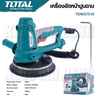 TOTAL เครื่องขัดหน้ายิปซั่มขนาด 7 นิ้ว รุ่น TDWS7501 เครื่องขัดผนัง  ขัดกำแพง ขัดเรียบ ปรับผิว (Drywall Sander) B