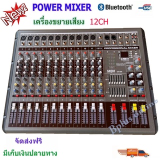 เพาเวอร์มิกเซอร์ ขยายเสียง700W RMS 12CH Power mixer DN-1266 (12 channel )