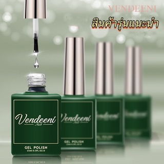 VENDEENI เบส-ทอ๊ปโค้ท-ทอ๊ปไดมอนด์ ท๊อปแมท ไพร์เมอร์สินค้ารุ่นแนะนำขนาด 15ml.✅ พร้อมส่งในไทย ✅