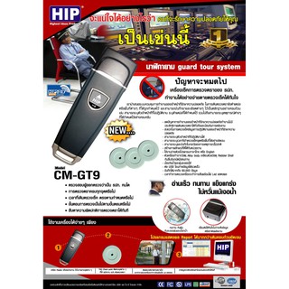 HIP Guard Tour GT9 นาฬิกายาม แบบชาร์จไฟได้ แถมฟรี จุดตรวจ 10 อัน Key Card 10 ชิ้น