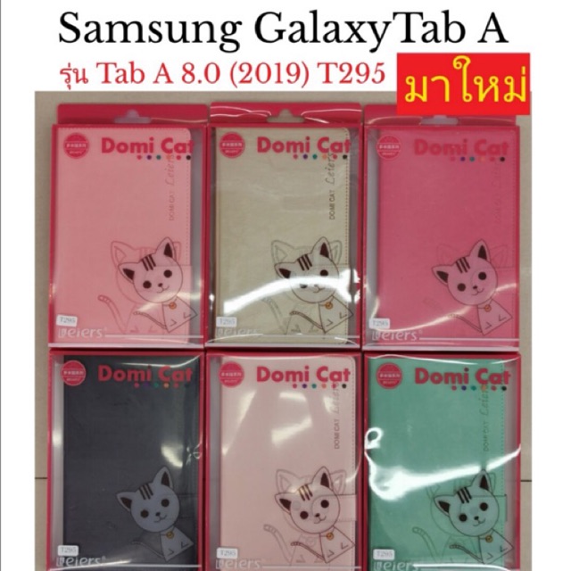 เคส ฝาพับDomicat samsung Galaxy Tab A 8.0(2019)T295/ipad2.3.4พร้อมส่ง