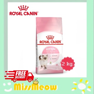 Royal Canin Kitten 2 kg. อาหารเม็ดลูกแมวอายุ 4-12 เดือน (Dry Cat Food)