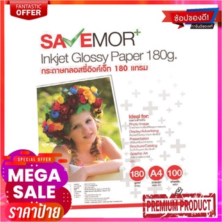 เซฟมอร์ กระดาษกลอสซี่อิงค์เจ็ท A4 180 แกรม แพ็ค 100 แผ่นSAVEMOR+ Inkjet Glossy Paper A4 180gsm 100 Sheets/Pack