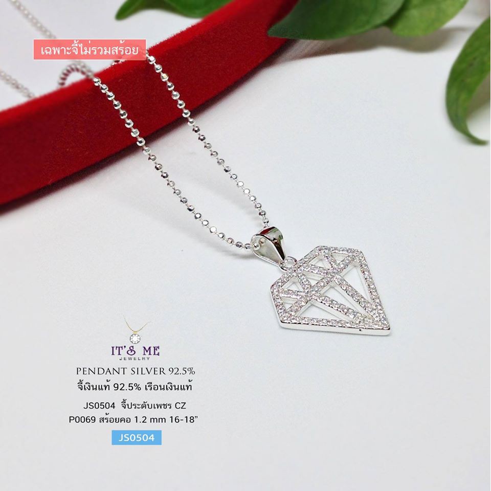 จี้เงินแท้ 92.5% จี้ประดับเพชร cz เล่นแสงได้ดีมากค่ะ (เฉพาะจี้ไม่รวมสร้อยค่ะ) : JS0504