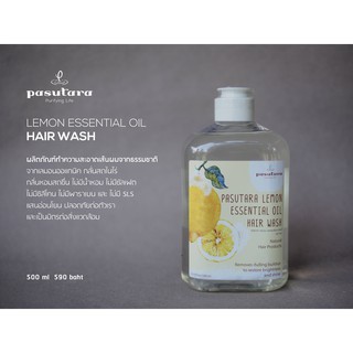 Lemon Hair Wash &amp; Lemon Conditioner แชมพูเลมอน ครีมนวดผมเลมอน พสุธารา ผมมัน ผมธรรมดา แพ้ง่าย สูตรอ่อนโยน