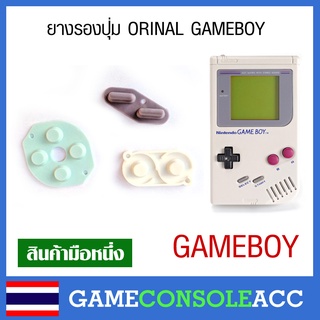 [GAMEBOY] ยางรองปุ่ม Game Boy Original ยางปุ่มกด ยางปุ่ม ยางรอง เกมบอย game boy, ยางปุ่มกด gb รุ่นอ้วน