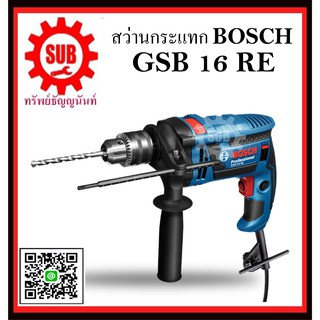 สว่านกระแทก GSB 16 RE #06012281K1	HD  BOSCH  GSB16RE    GSB-16RE   GSB16-RE    GSB-16-RE    GSB - 16 - RE