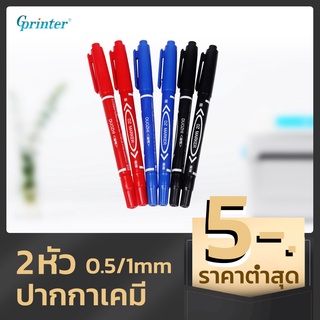 Gprinter 💓ปากกาเขียนซองไปรษณีย์ 💓ปากกากันน้ำ 2 หัว ปากกาMarker ปากกาเขียนcd permanent ปากกาเคมี cd marker ปากกา ไม่ลบ