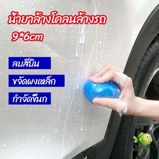 YOYO ดินน้ำมันล้างรถ ดินน้ำมันกำจัดคราบ 3M   ดินน้ำมันขจัดคราบ car wash mud