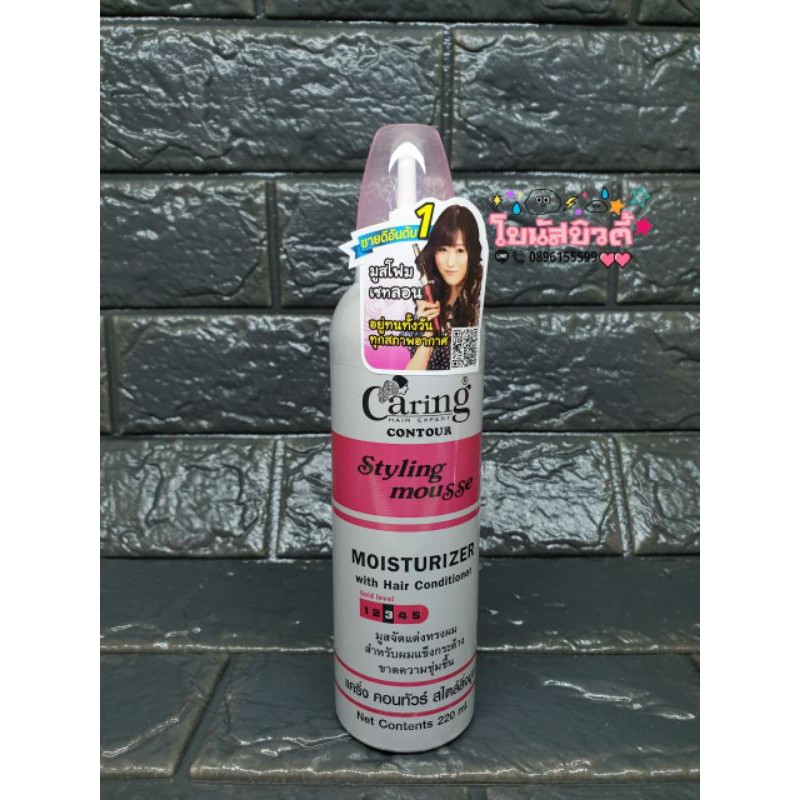 Caring Hair Expert Contour Styling Mousse แคริ่ง คอนทัวร์ รูปที่ 4