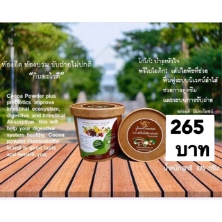 โกโก้ พรีไบโอติก พร้อมดื่ม จาก ภูมีนคอฟฟ์ (Puminkoffe) 375g