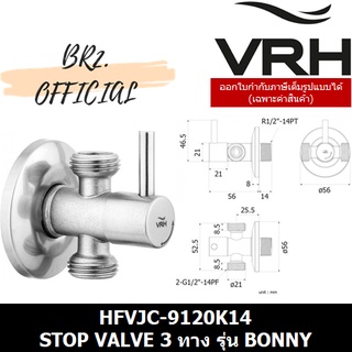 (30.09) VRH = 	HFVJC-9120K14	สต๊อปวาล์ว 3 ทาง แบบติดผนัง รุ่น BONNY (9120K2)