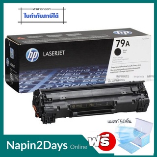 79A ตลับหมึกโทนเนอร์ HP 79A(CF279A) หมึกสีดำ ผงหมึกแท้คุณภาพสูงจาก HP ได้งานพิมพ์คุณภาพสูงที่คุณวางใจ คมชัด ทั้งตัวอักษร