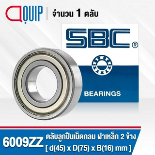 6009ZZ SBC ตลับลูกปืนเม็ดกลมร่องลึก ฝาเหล็ก 2 ข้าง ( Deep Groove Ball Bearing 6009 2Z ) 6009Z