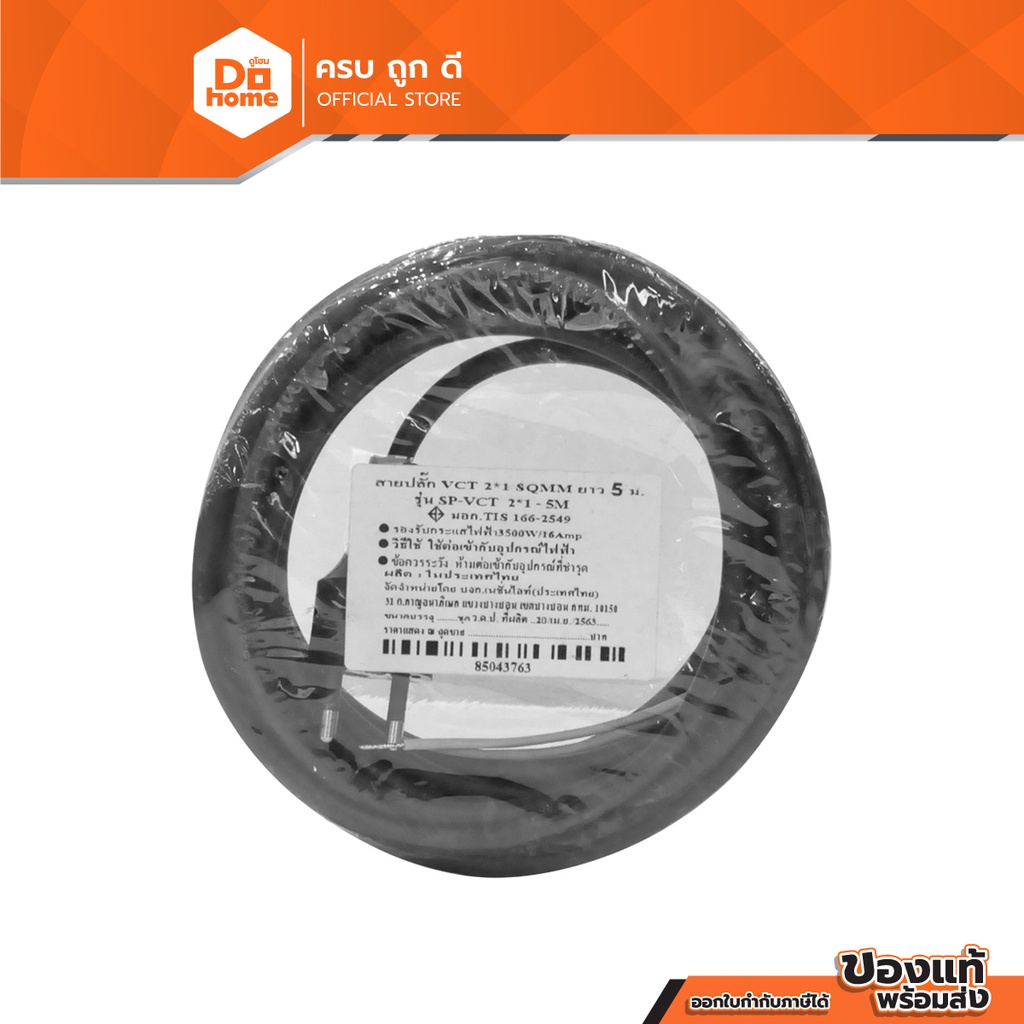 NANO สายไฟสำเร็จ VCT 2x1 Sqmm. ยาว 5 เมตร (มอก.) |SEN|