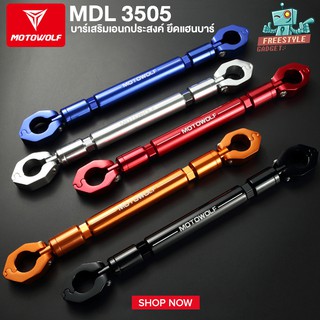 MOTOWOLF MDL3505 - บาร์เสริมเอนกประสงค์ สำหรับแฮนด์บาร์ ปรับขนานได้