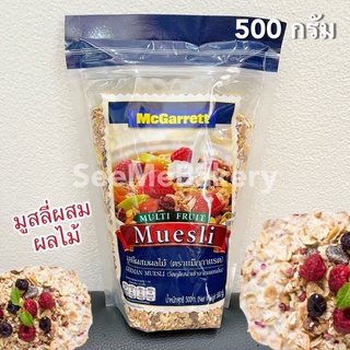 มูสลี ผสมผลไม้ 500 กรัม แม็กกาแรต Multi Fruit Muesli McGarrett 500 g.