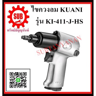 KUANI ไขควงลม 1/4" ไขควงลม ไขควง ลม KI-411-J-HS KI - 411 - J - HS K I-411-J-HS KI- 411 - J - HS