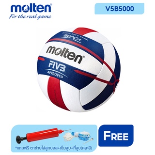 MOLTEN ลูกวอลเลย์ชายหาดหนังเย็บ BeachVolley PU #5 V5B5000 (1680) แถมฟรี ตาข่ายใส่ลูกฟุตบอล +เข็มสูบลม+ที่สูบ(คละสี)